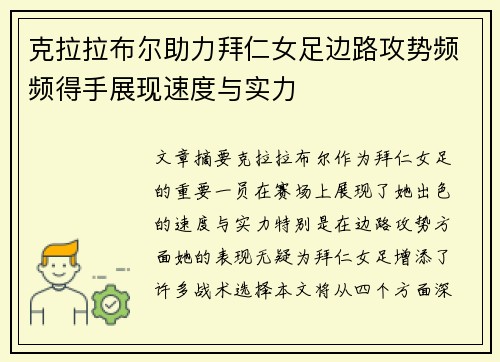 克拉拉布尔助力拜仁女足边路攻势频频得手展现速度与实力 克拉拉布尔助力拜仁女足边路攻势频频得手展现速度与实力