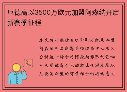 厄德高以3500万欧元加盟阿森纳开启新赛季征程 厄德高以3500万欧元加盟阿森纳开启新赛季征程