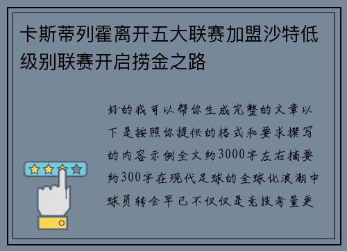 卡斯蒂列霍离开五大联赛加盟沙特低级别联赛开启捞金之路 卡斯蒂列霍离开五大联赛加盟沙特低级别联赛开启捞金之路